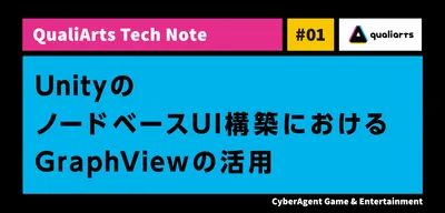 UnityのノードベースUI構築におけるGraphViewの活用