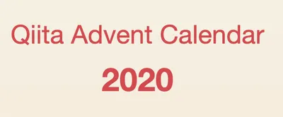 QualiArts Advent Calendar 2020