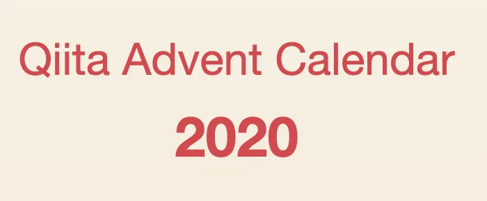 QualiArts Advent Calendar 2020