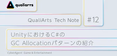 UnityにおけるC#のGC Allocation（ヒープメモリ確保）パターンの紹介