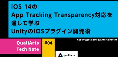 iOS 14のApp Tracking Transparency対応を通して学ぶUnityのiOSプラグイン開発術