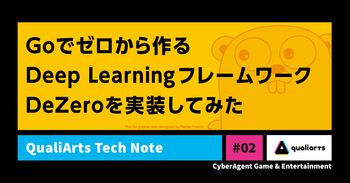 Goでゼロから作るDeep LearningフレームワークDeZeroを実装してみた