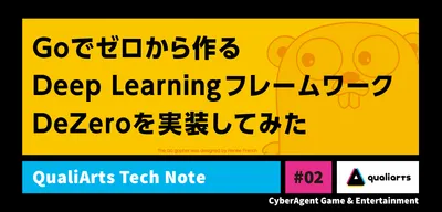 Goでゼロから作るDeep LearningフレームワークDeZeroを実装してみた