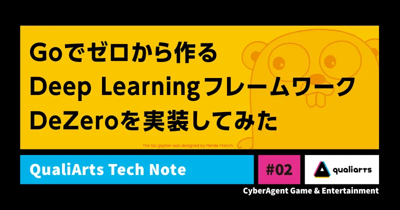 Goでゼロから作るDeep LearningフレームワークDeZeroを実装してみた