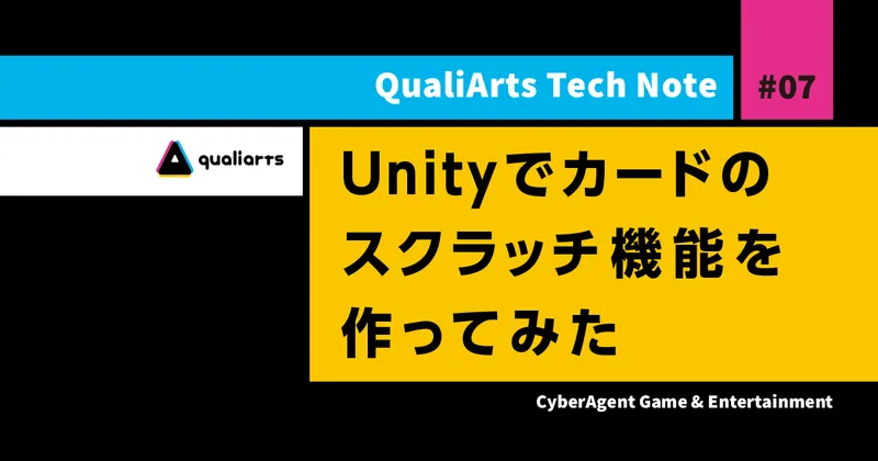 Unityでカードのスクラッチ機能を作ってみた