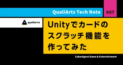 Unityでカードのスクラッチ機能を作ってみた