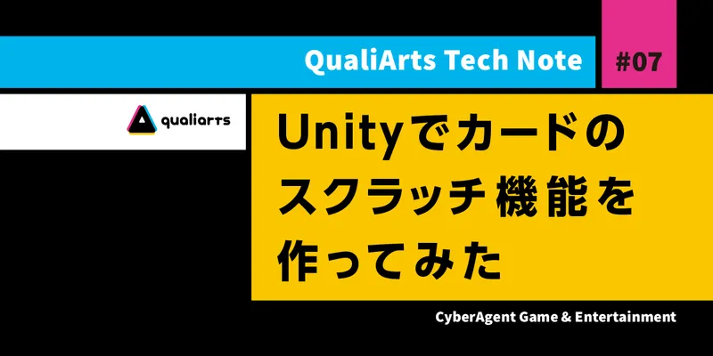 Unityでカードのスクラッチ機能を作ってみた