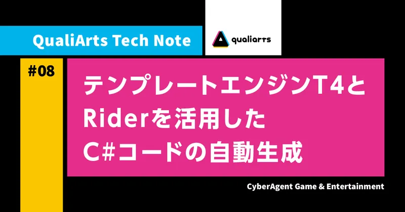 テンプレートエンジンT4とRiderを活用したC#コードの自動生成