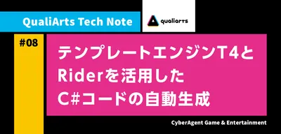 テンプレートエンジンT4とRiderを活用したC#コードの自動生成