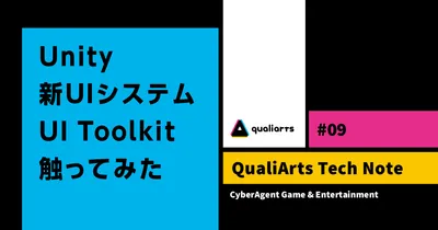 Unity 新UIシステムUI Toolkit 触ってみた
