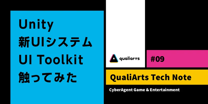 Unity 新UIシステムUI Toolkit 触ってみた