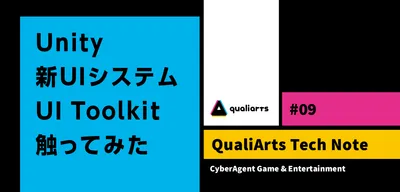 Unity 新UIシステムUI Toolkit 触ってみた