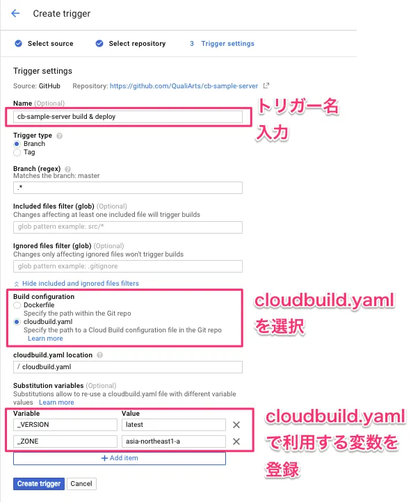 トリガー詳細内容を入力