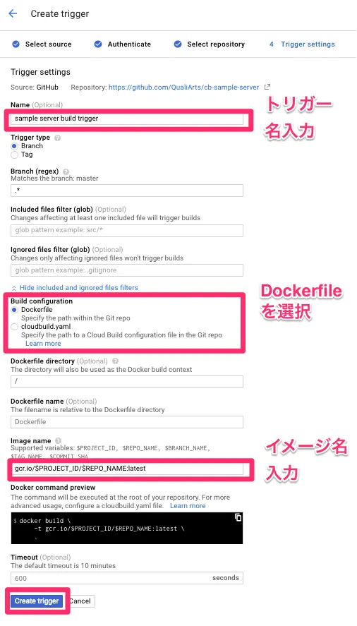トリガーの詳細内容を入力