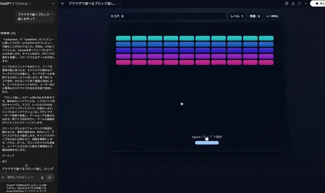 ブラウザで作成されたブロック崩し