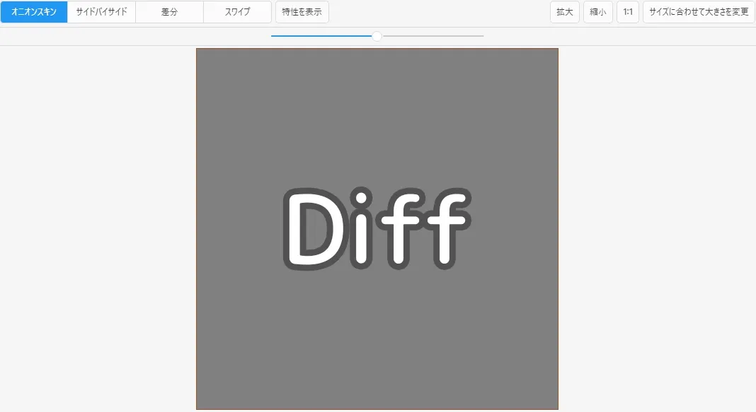 Gluonでの画像比較