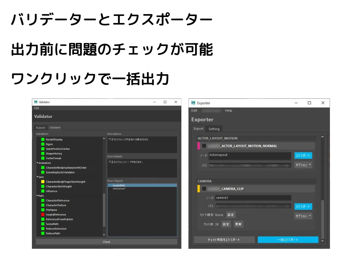 Mayaのバリデーターとエクスポーター