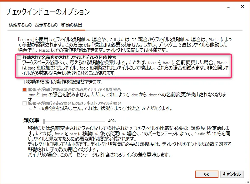 チェックインのオプション2