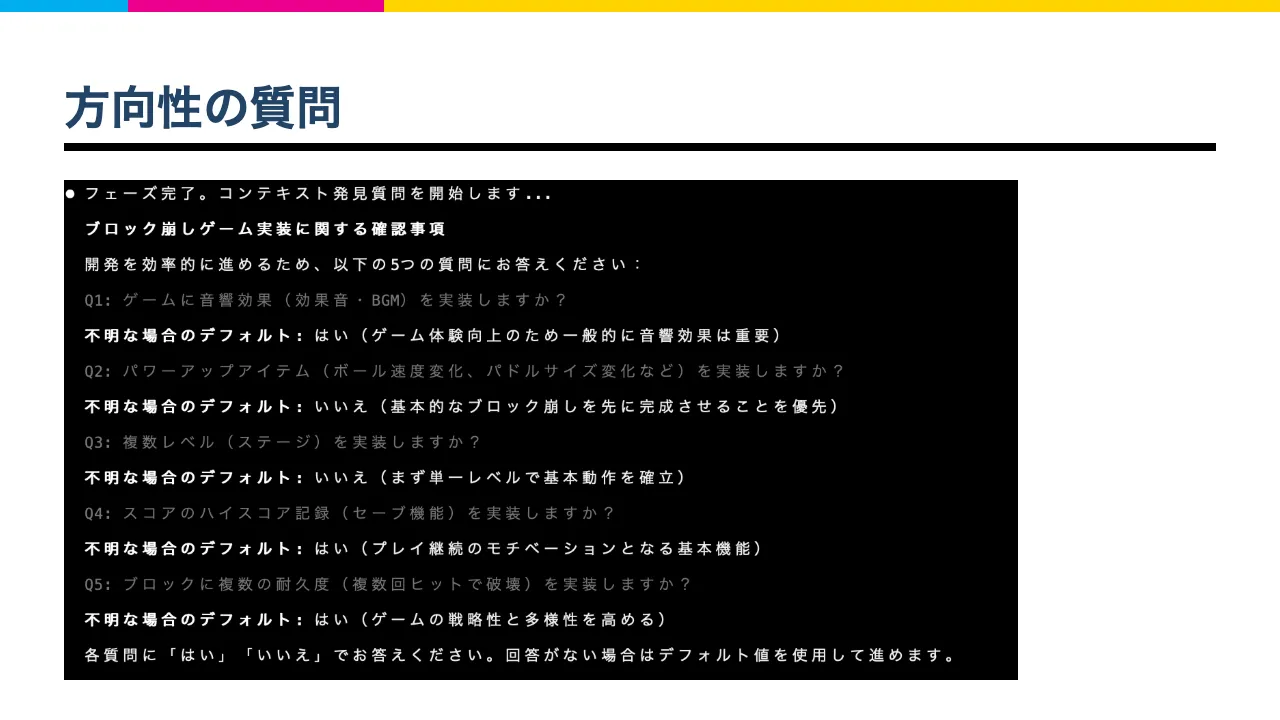 方向性の質問