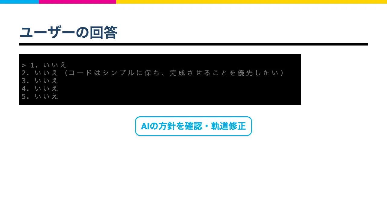 ユーザー回答