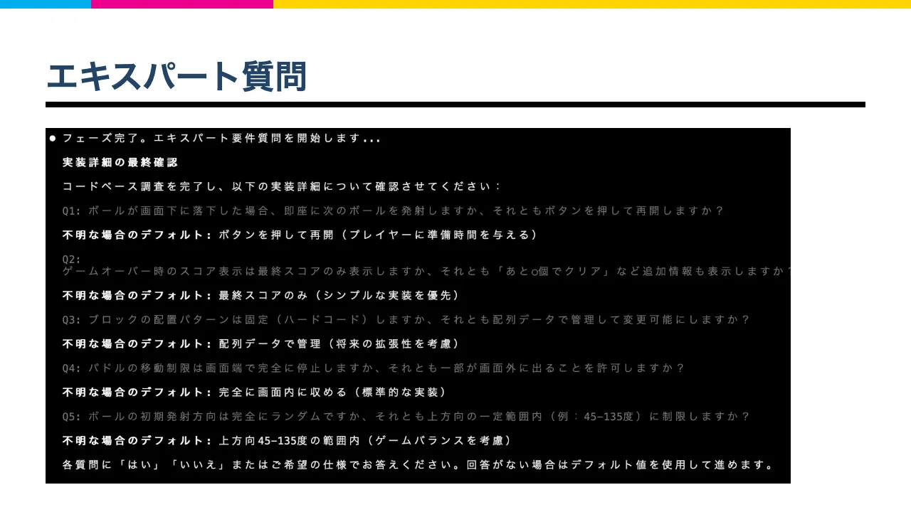 エキスパート質問