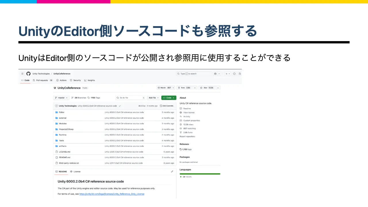 UnityCsReferenceの参照
