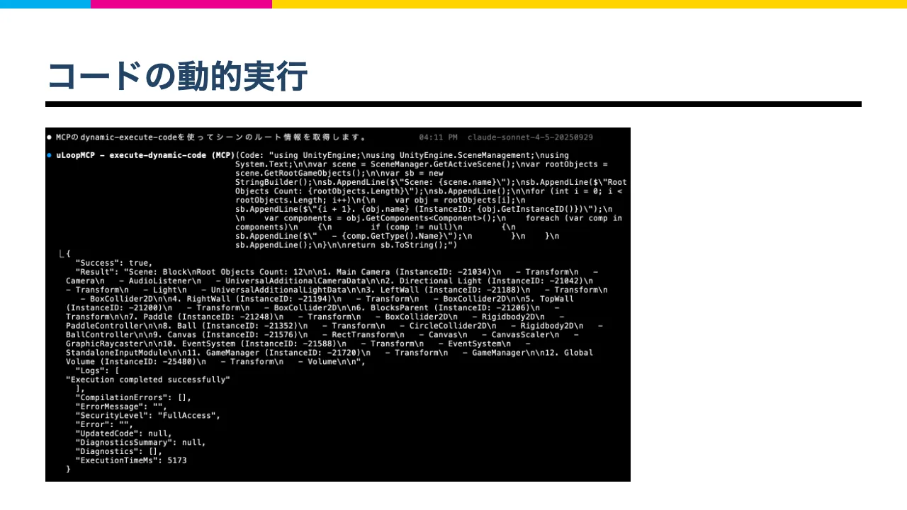 動的実行の仕組み