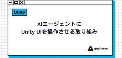 AIエージェントにUnity UIを操作させる取り組み