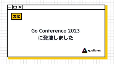 Go Conference 2023に登壇しました
