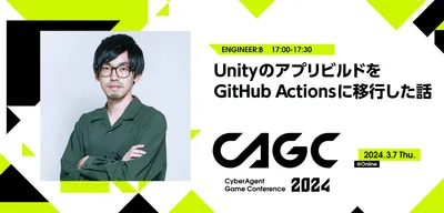 UnityのアプリビルドをGitHub Actionsに移行した話