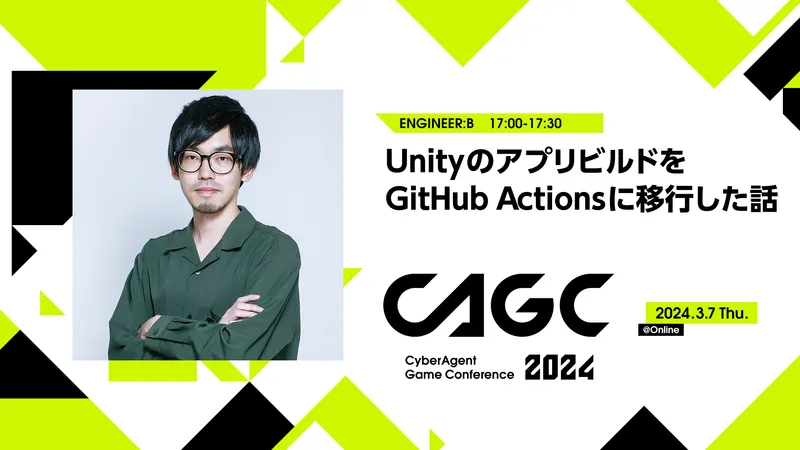 UnityのアプリビルドをGitHub Actionsに移行した話