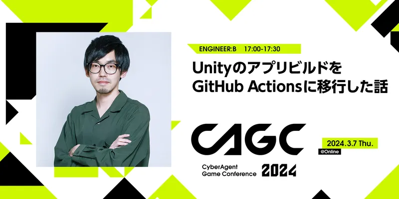 UnityのアプリビルドをGitHub Actionsに移行した話