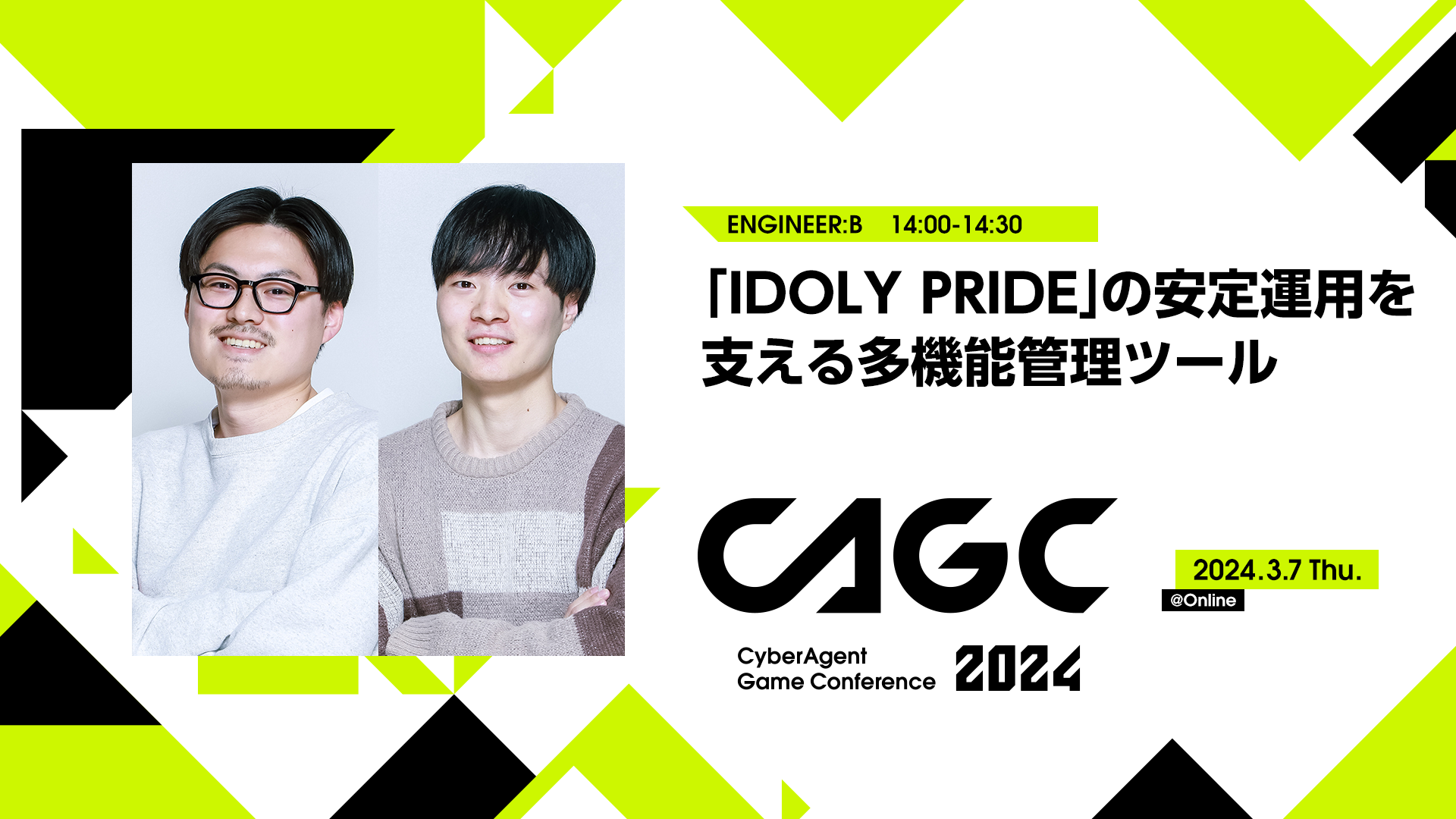 『IDOLY PRIDE』の安定運用を支える多機能管理ツール