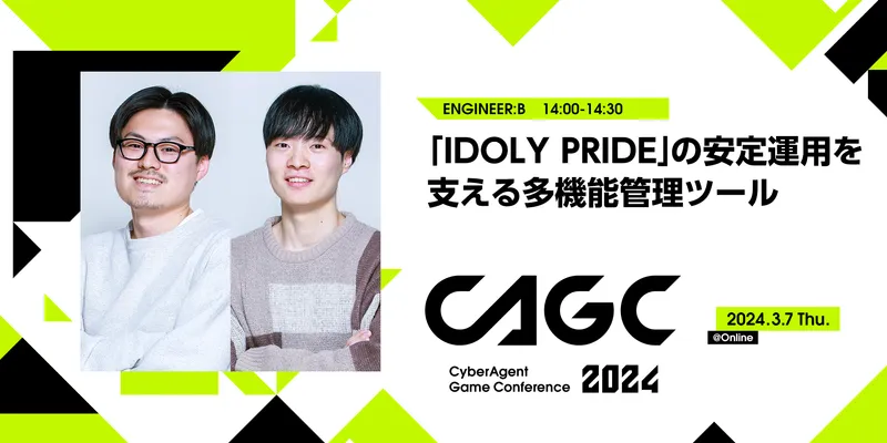 『IDOLY PRIDE』の安定運用を支える多機能管理ツール