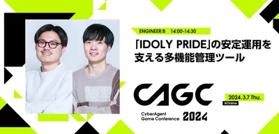『IDOLY PRIDE』の安定運用を支える多機能管理ツール