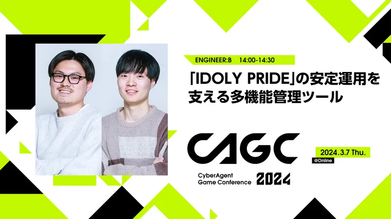 『IDOLY PRIDE』の安定運用を支える多機能管理ツール