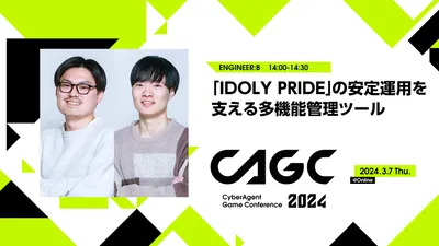 『IDOLY PRIDE』の安定運用を支える多機能管理ツール