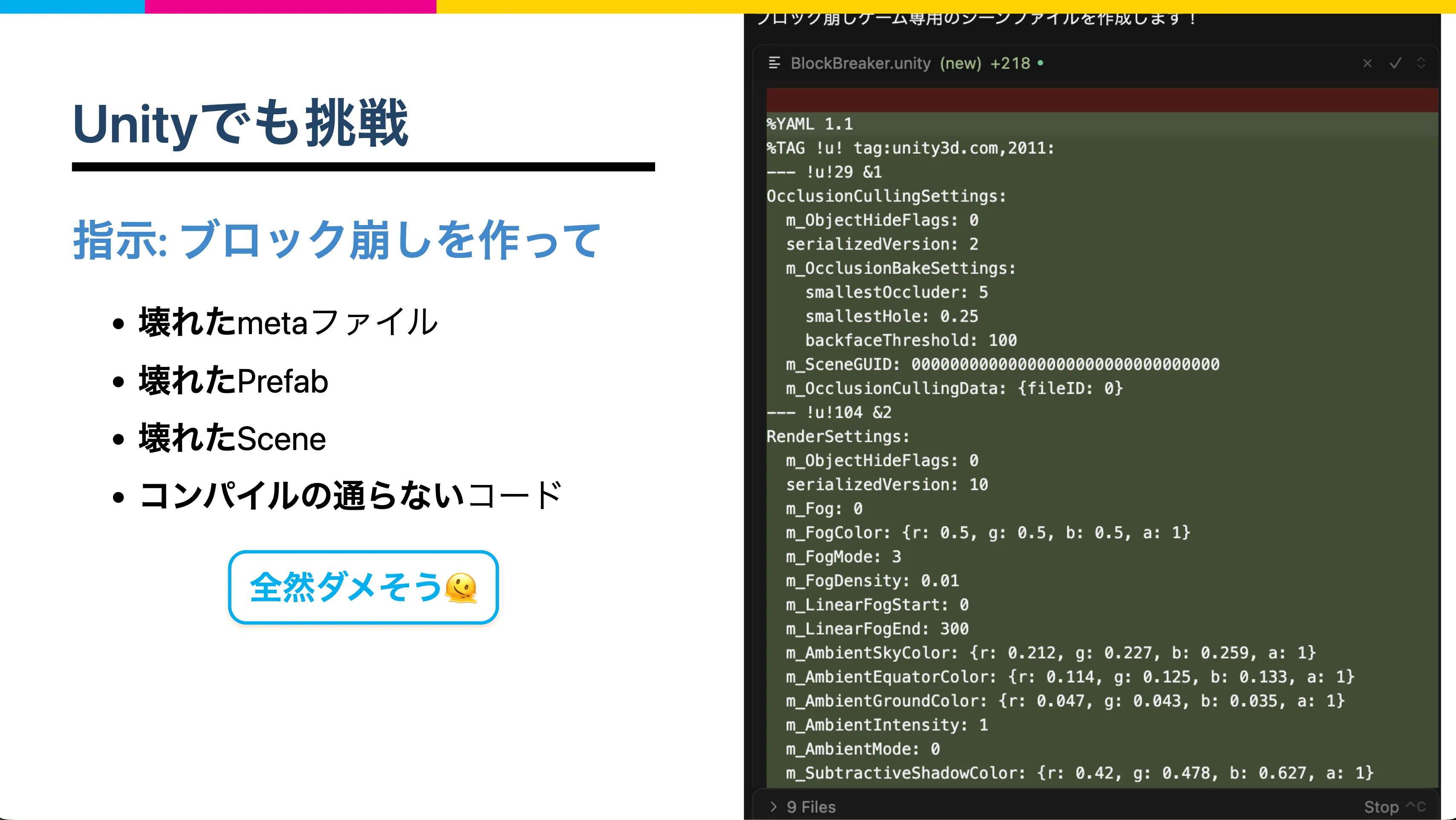 Unity版での失敗例