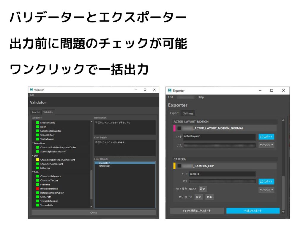 Mayaのバリデーターとエクスポーター